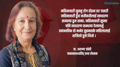  विचार : महिनावारीसँग जोडिएको स्वास्थ्य 